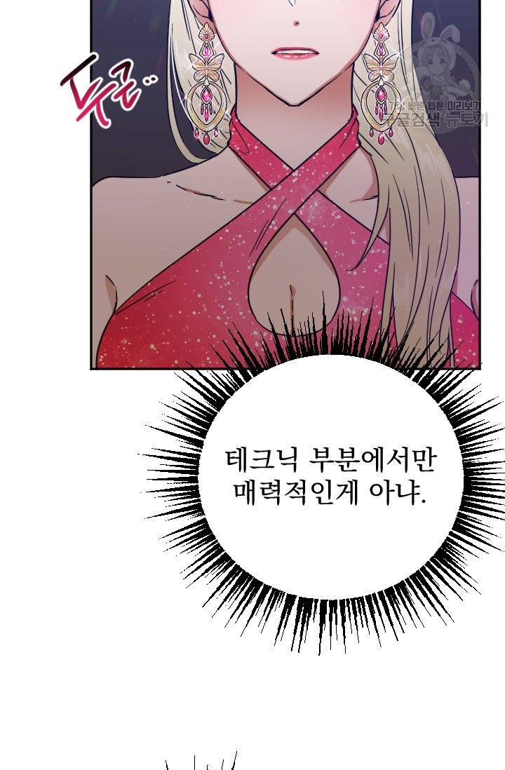 레이디 베이비 110화 13