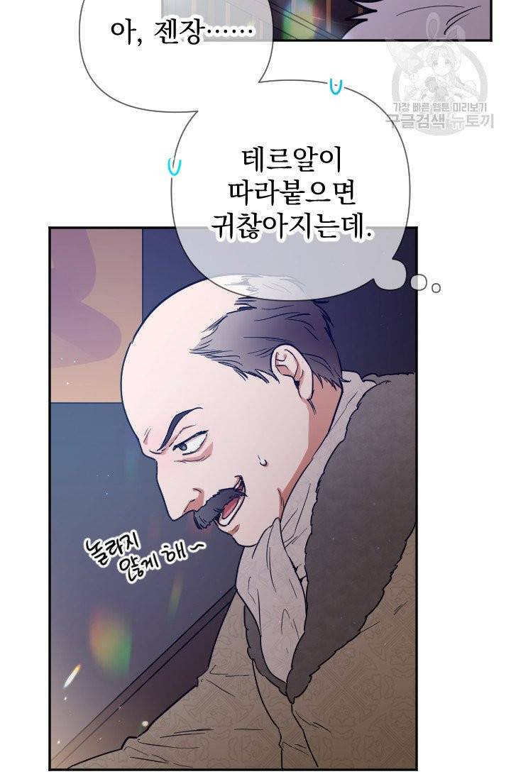 레이디 베이비 110화 22
