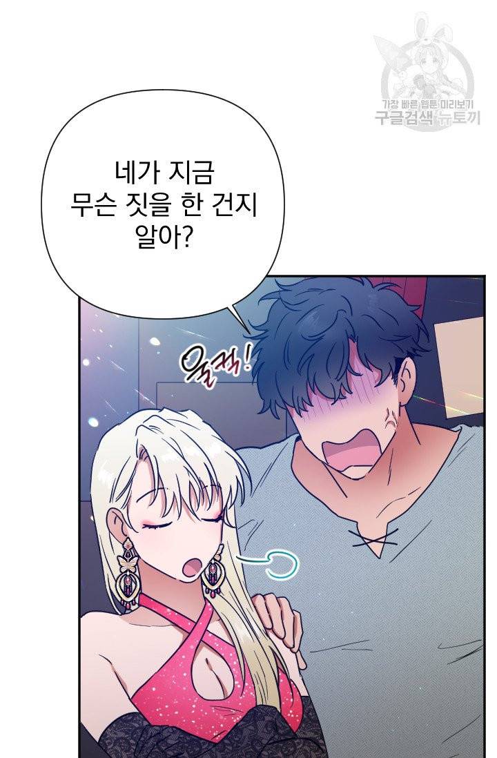 레이디 베이비 110화 24
