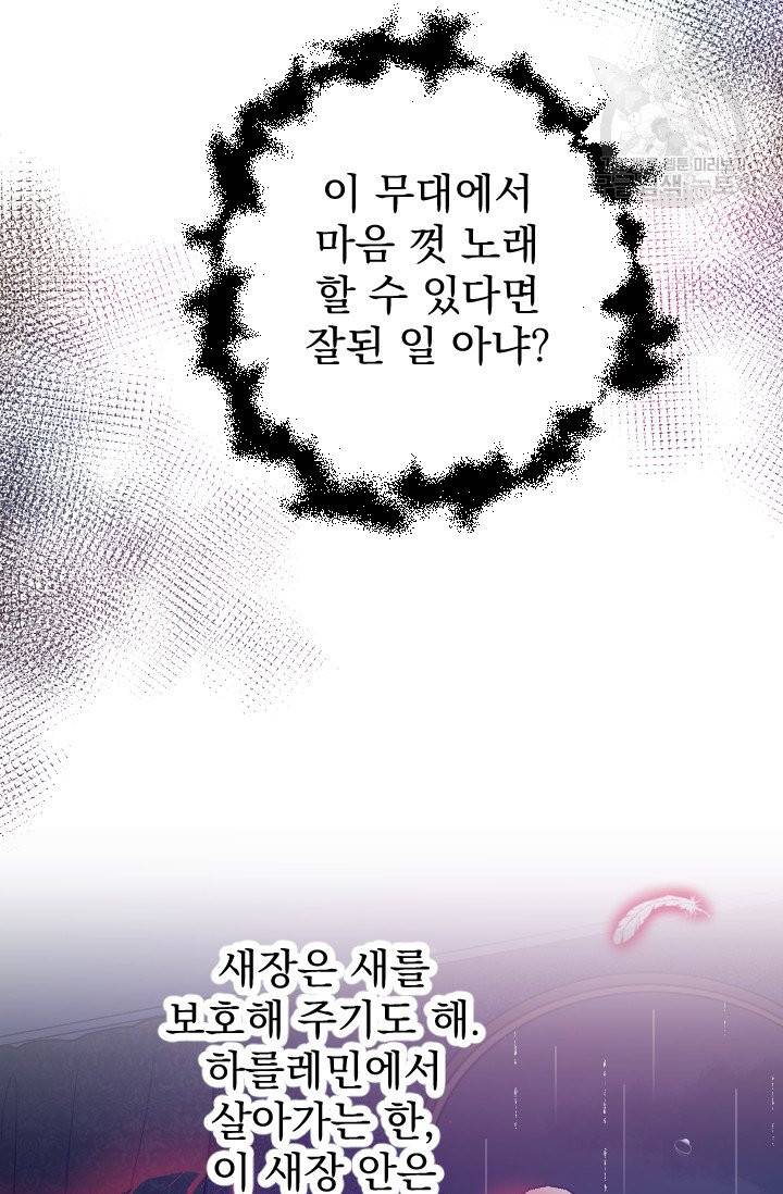 레이디 베이비 110화 29