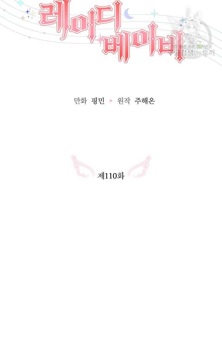 레이디 베이비 110화 35