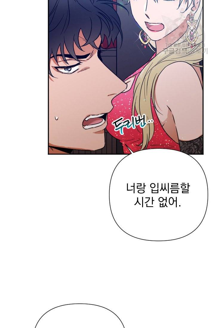 레이디 베이비 110화 37