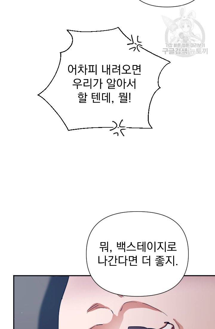 레이디 베이비 110화 48