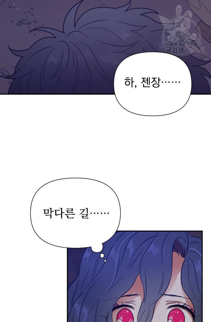 레이디 베이비 110화 59