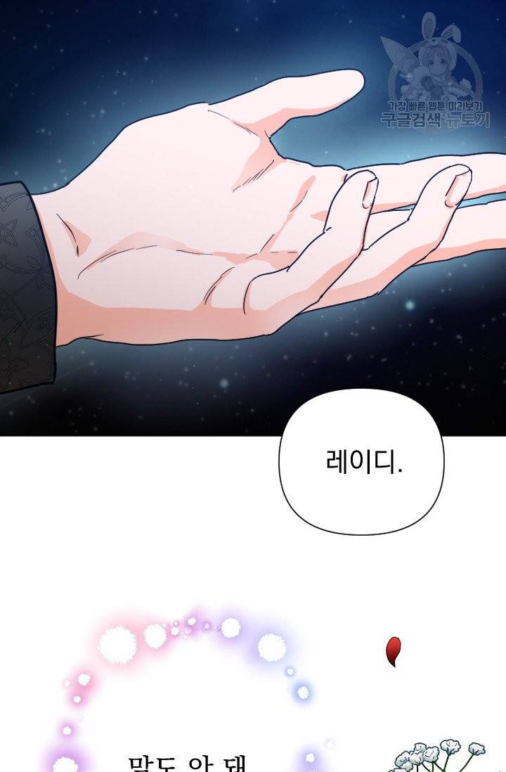 레이디 베이비 110화 65