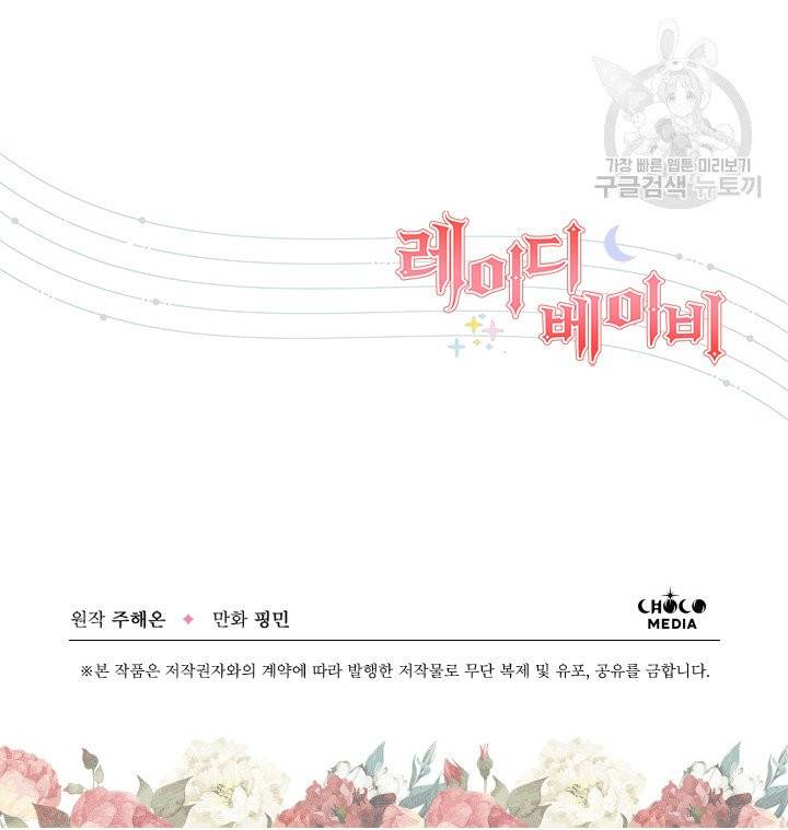 레이디 베이비 110화 70
