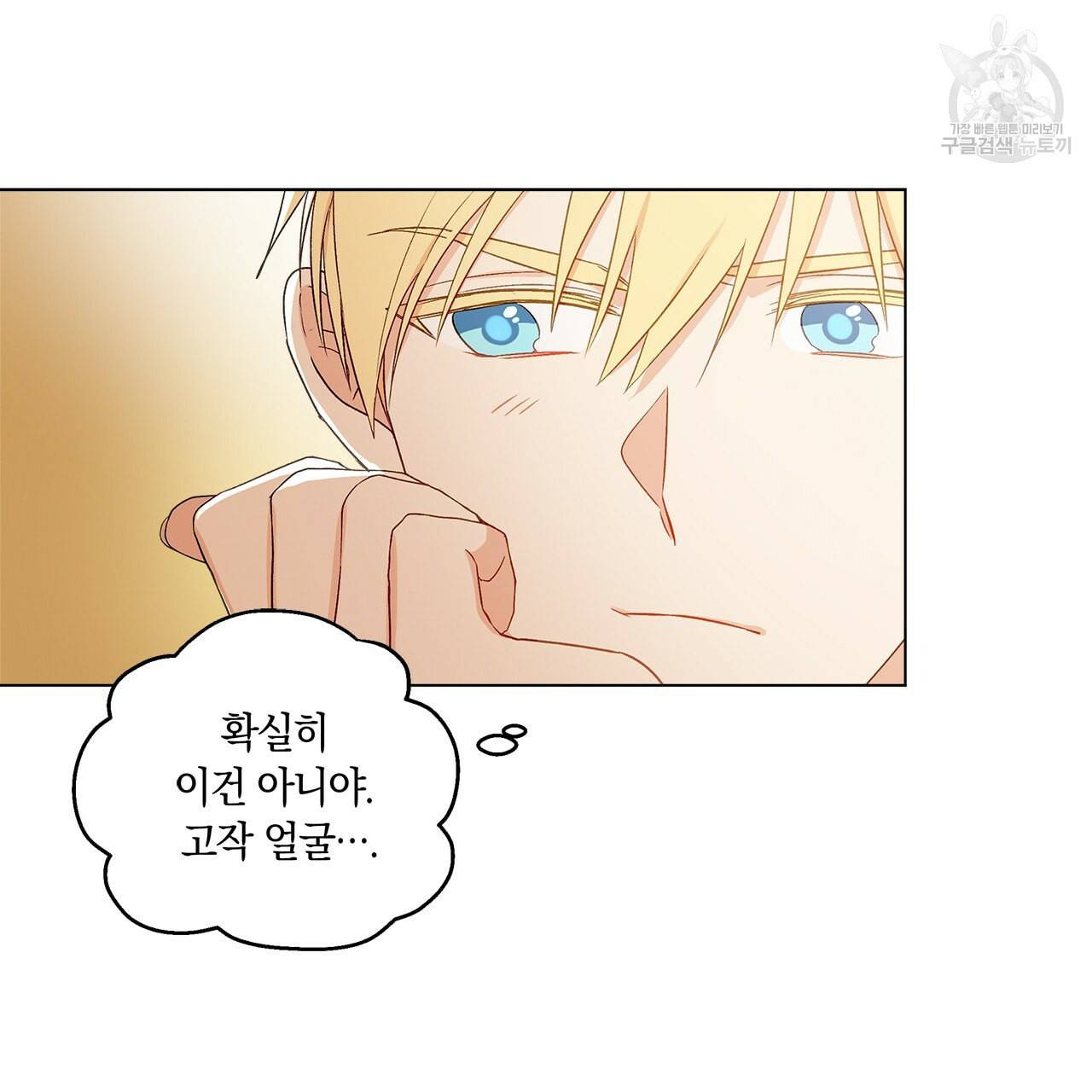 일레나 에보이 관찰일지 14화 9