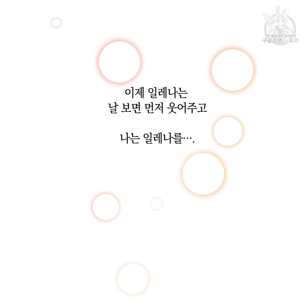 일레나 에보이 관찰일지 14화 19