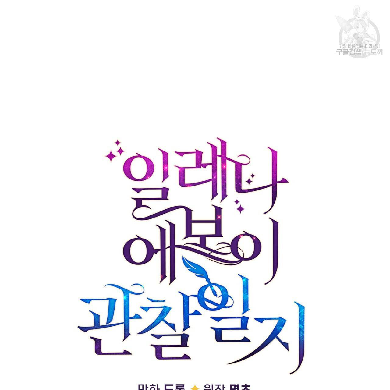 일레나 에보이 관찰일지 14화 20