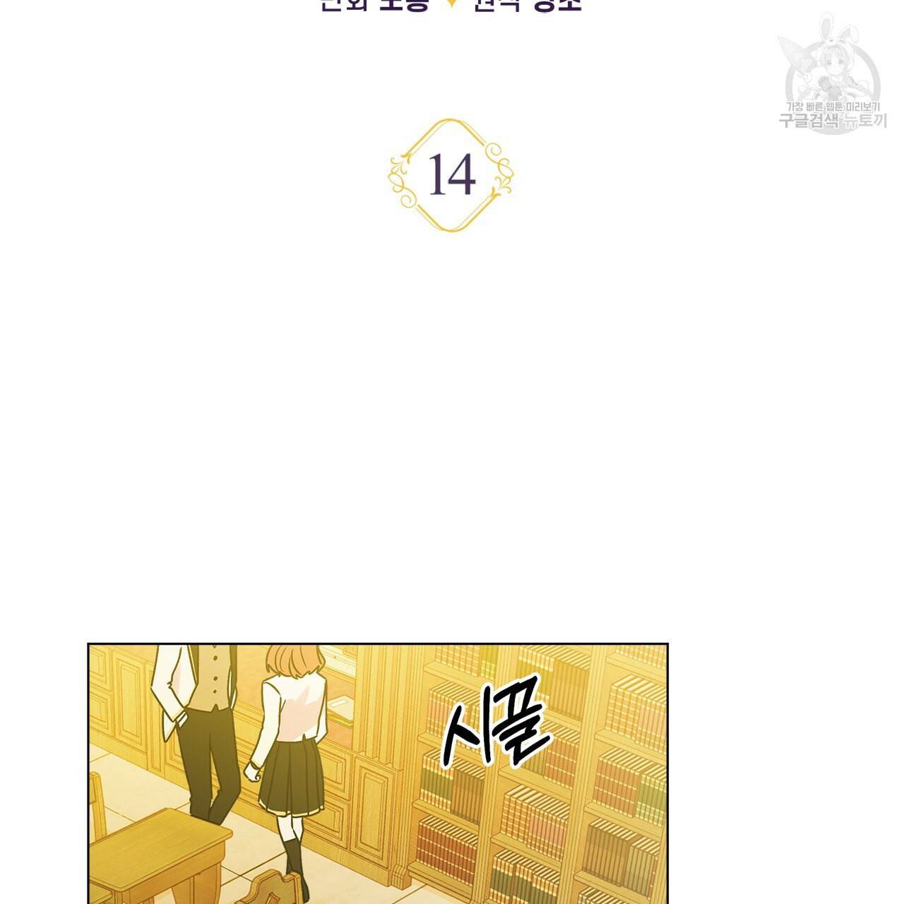 일레나 에보이 관찰일지 14화 21
