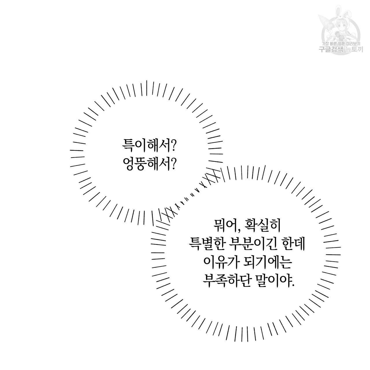 일레나 에보이 관찰일지 14화 25