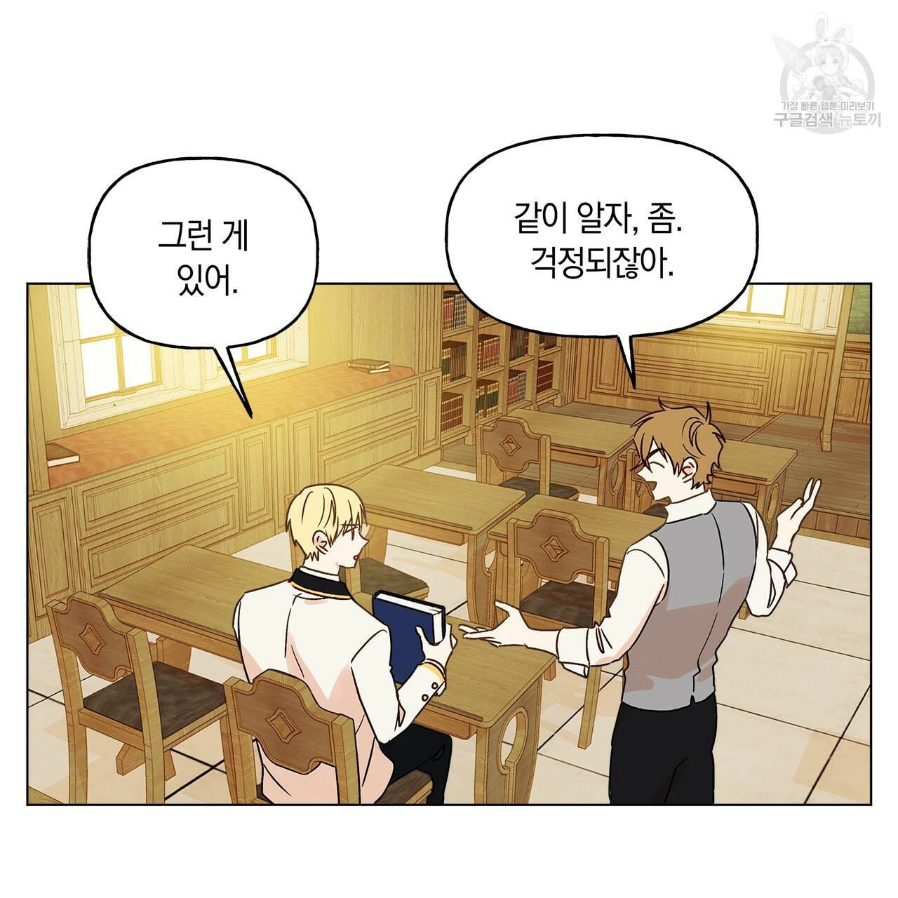 일레나 에보이 관찰일지 14화 29