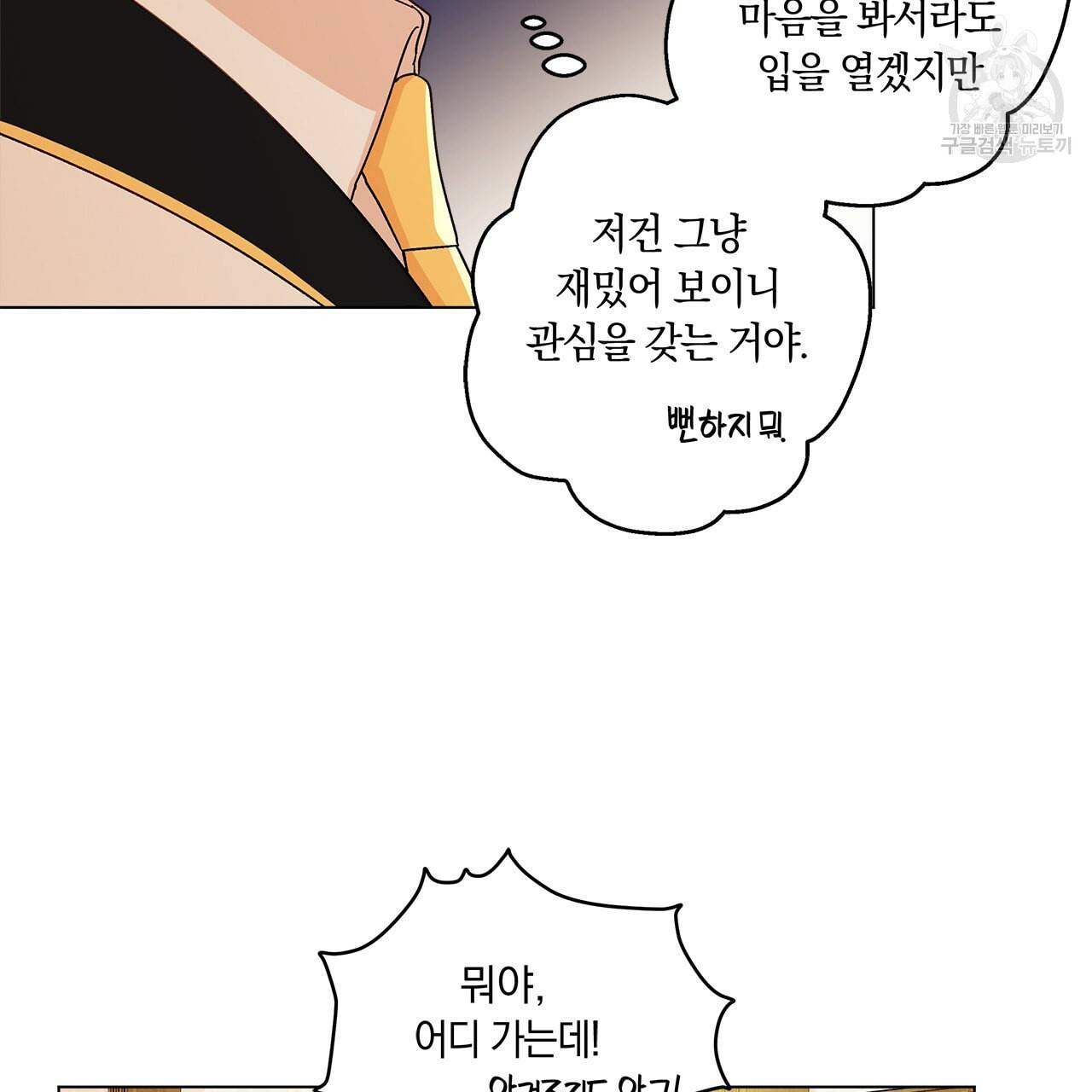 일레나 에보이 관찰일지 14화 31