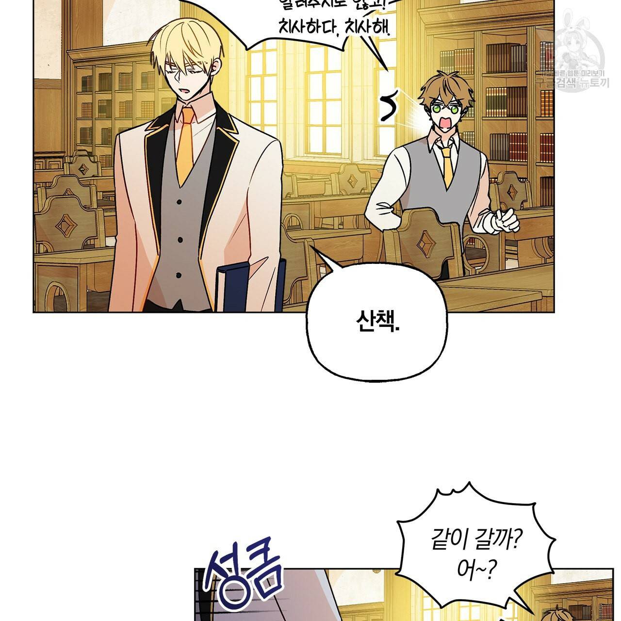 일레나 에보이 관찰일지 14화 32