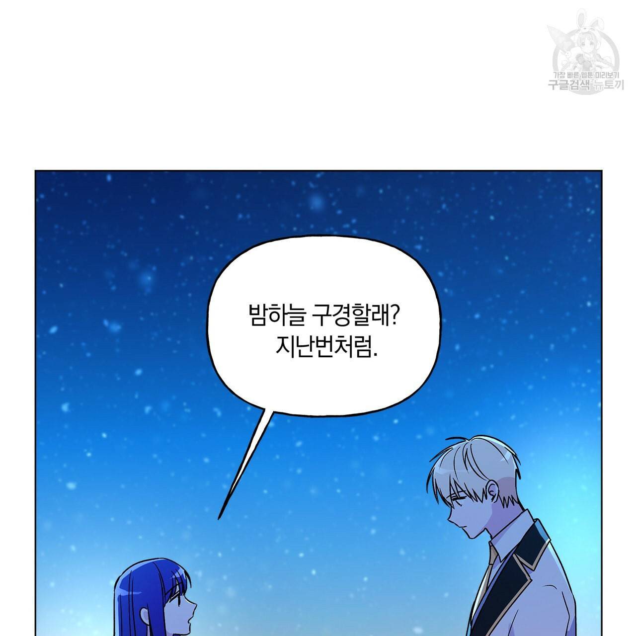 일레나 에보이 관찰일지 14화 67