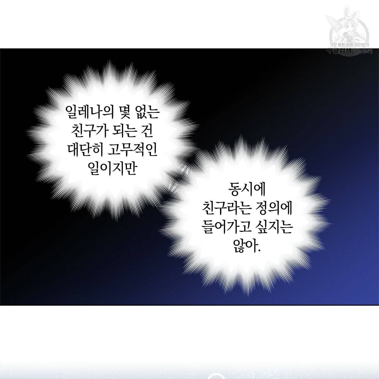 일레나 에보이 관찰일지 14화 78