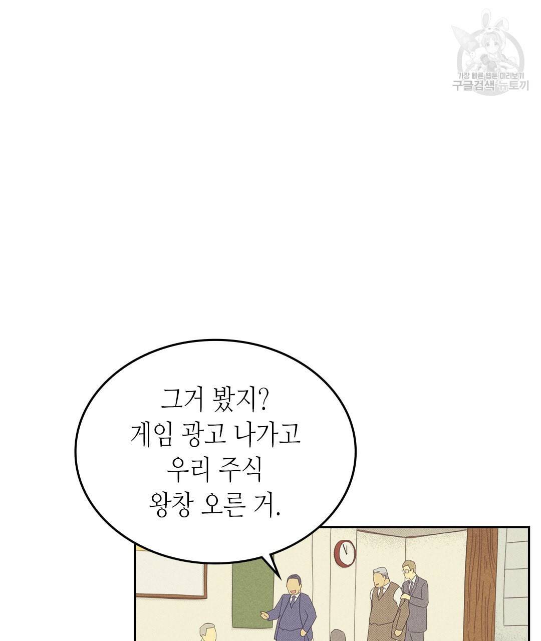 온 오어 오프 73화 2