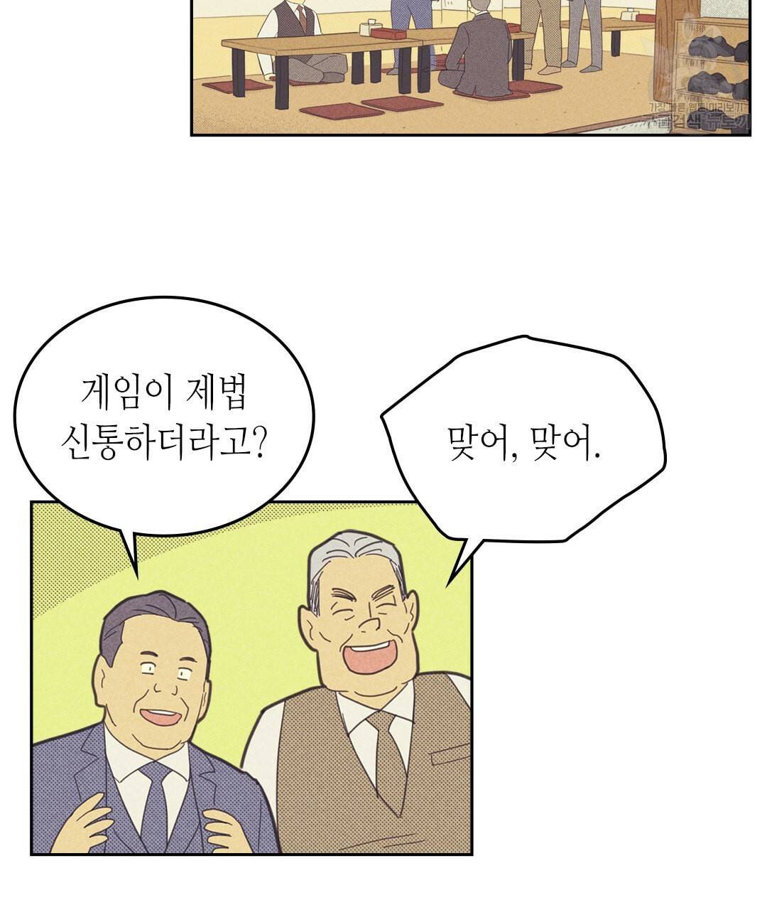 온 오어 오프 73화 3