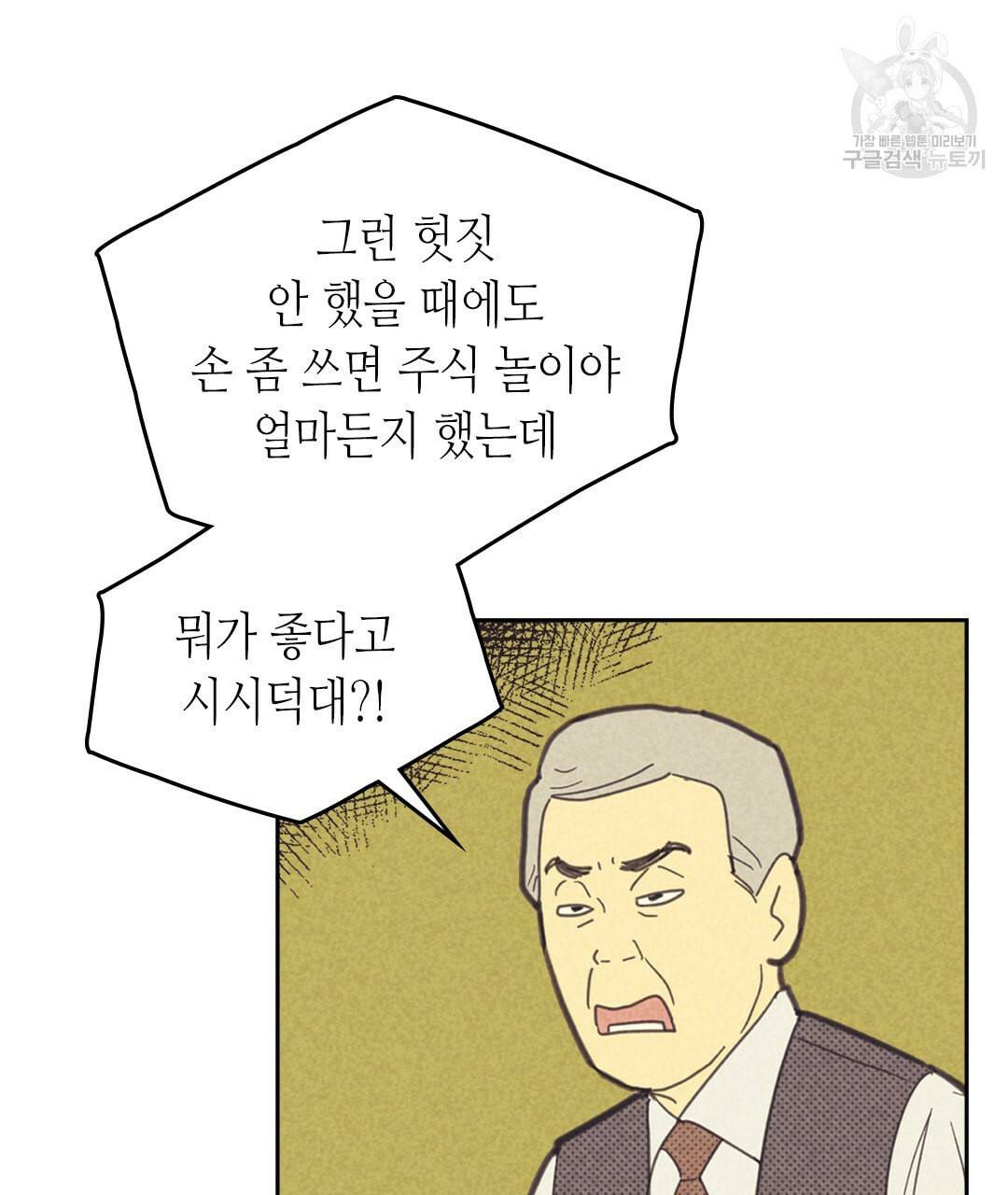 온 오어 오프 73화 4