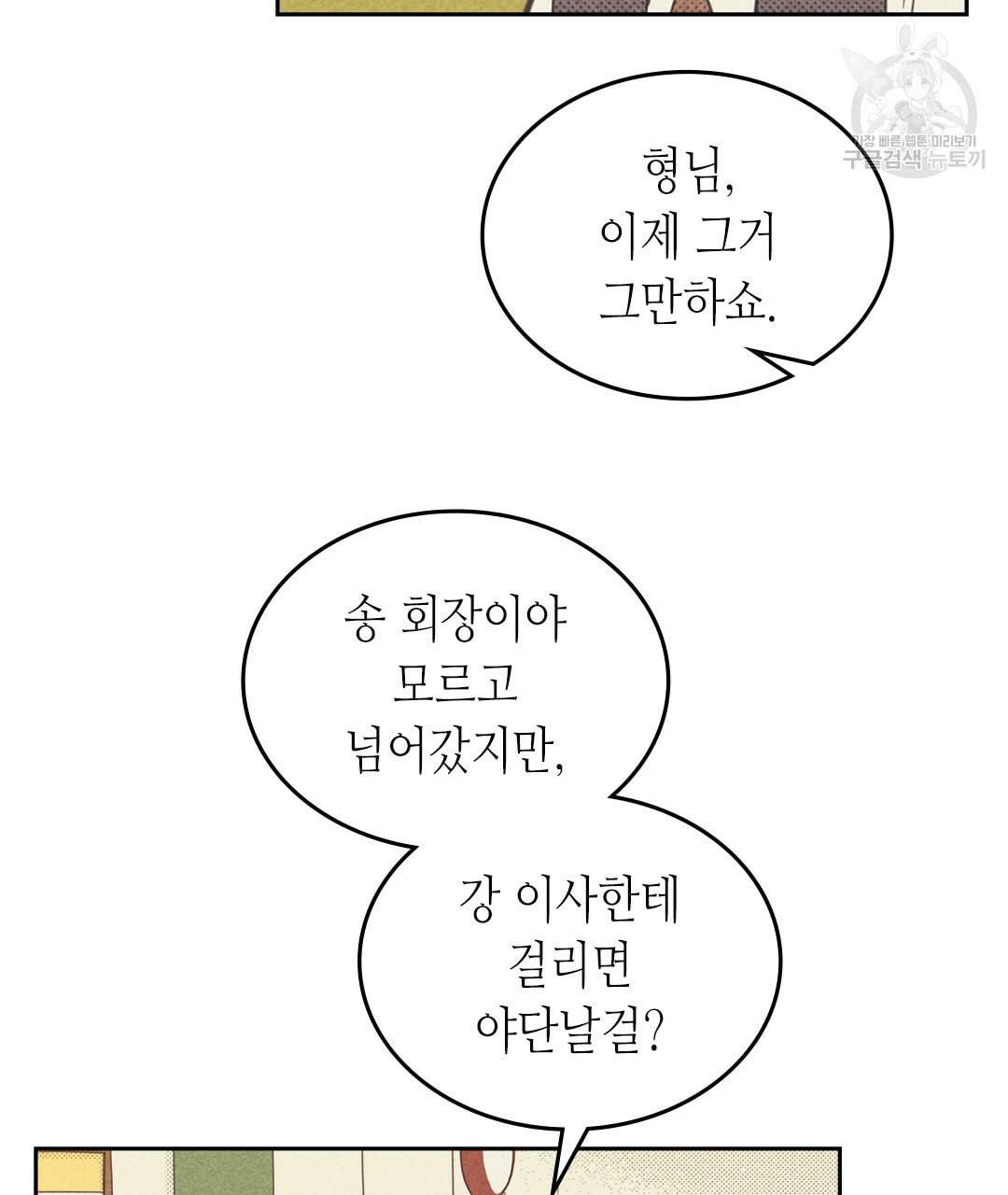 온 오어 오프 73화 5
