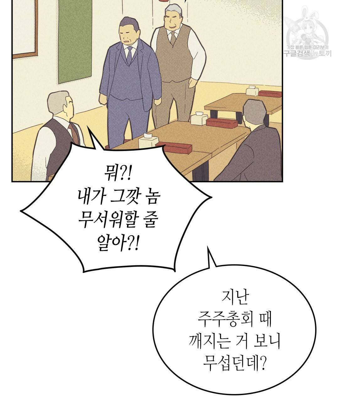 온 오어 오프 73화 6
