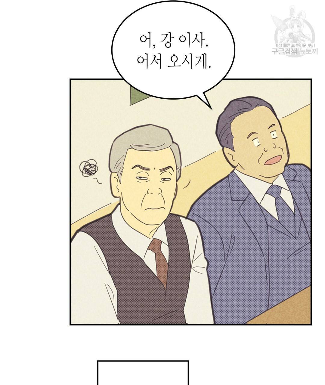 온 오어 오프 73화 10