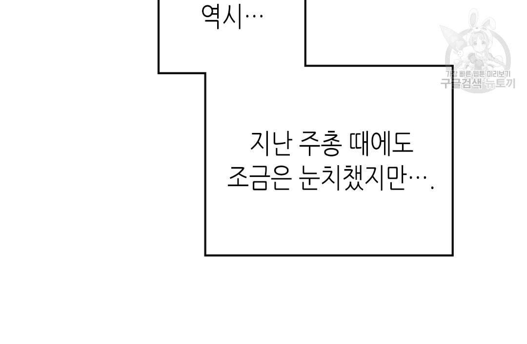 온 오어 오프 73화 11