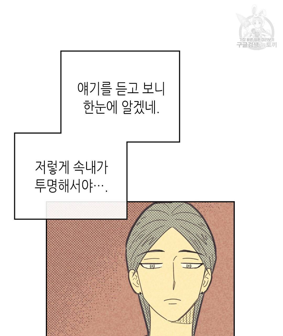 온 오어 오프 73화 12