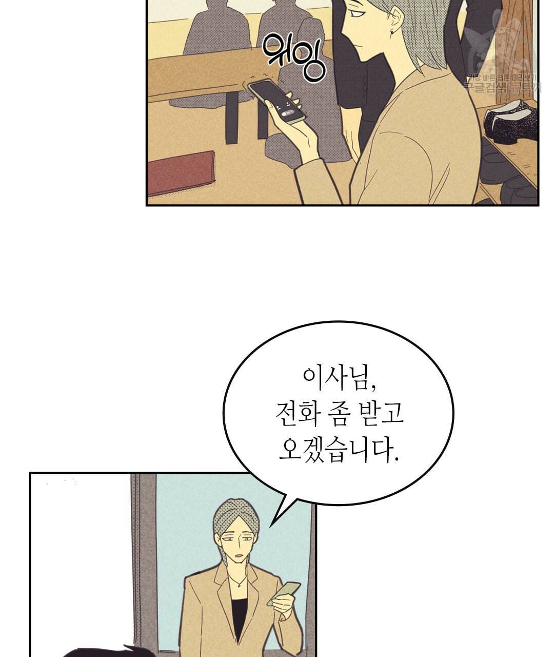 온 오어 오프 73화 14