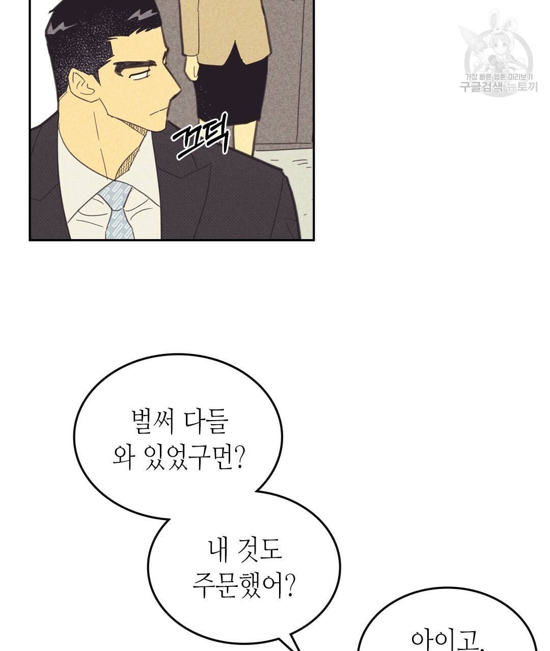 온 오어 오프 73화 15