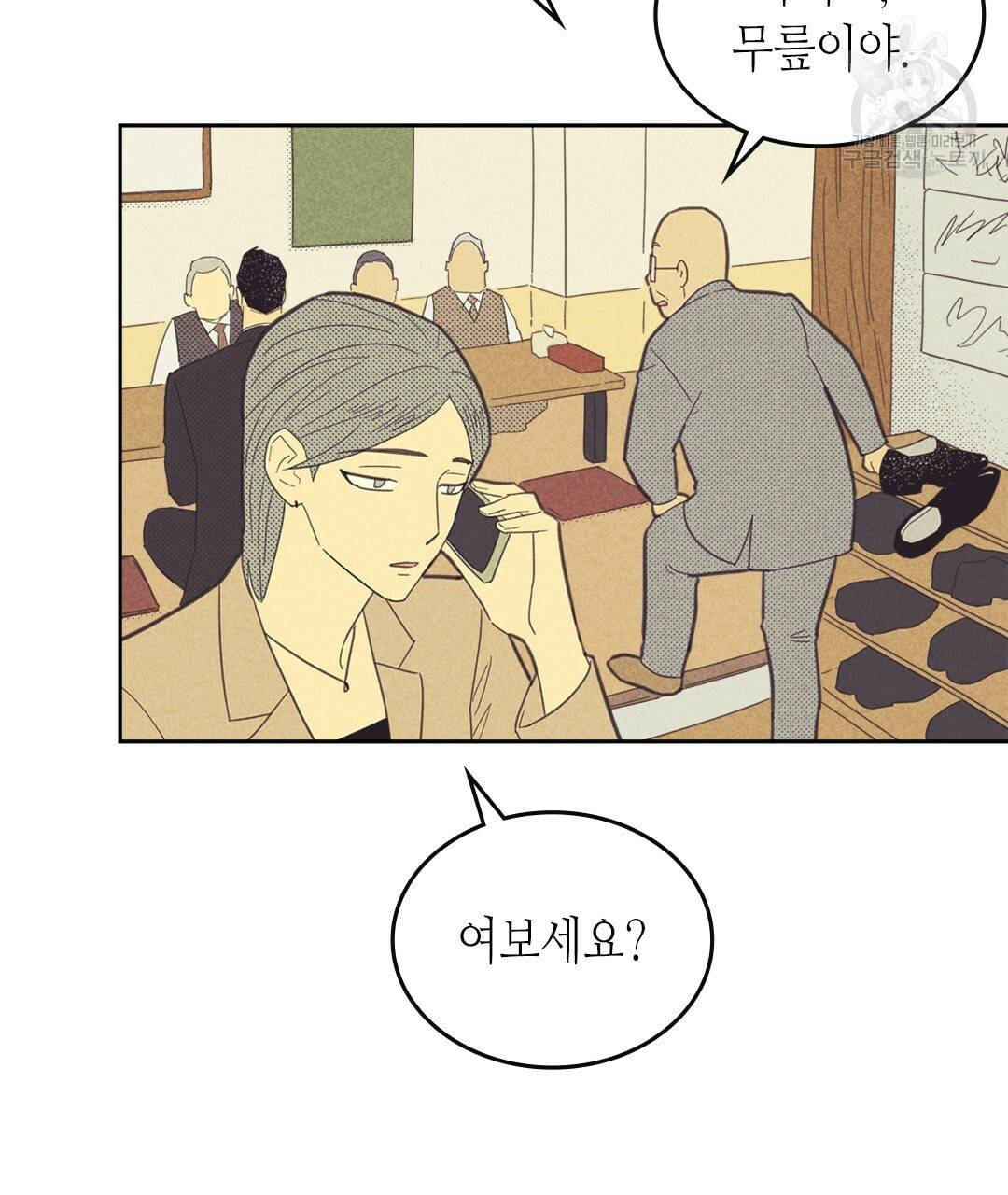 온 오어 오프 73화 16