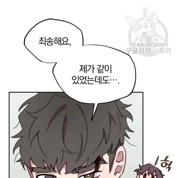 접경지역의 동물병원 29화 19