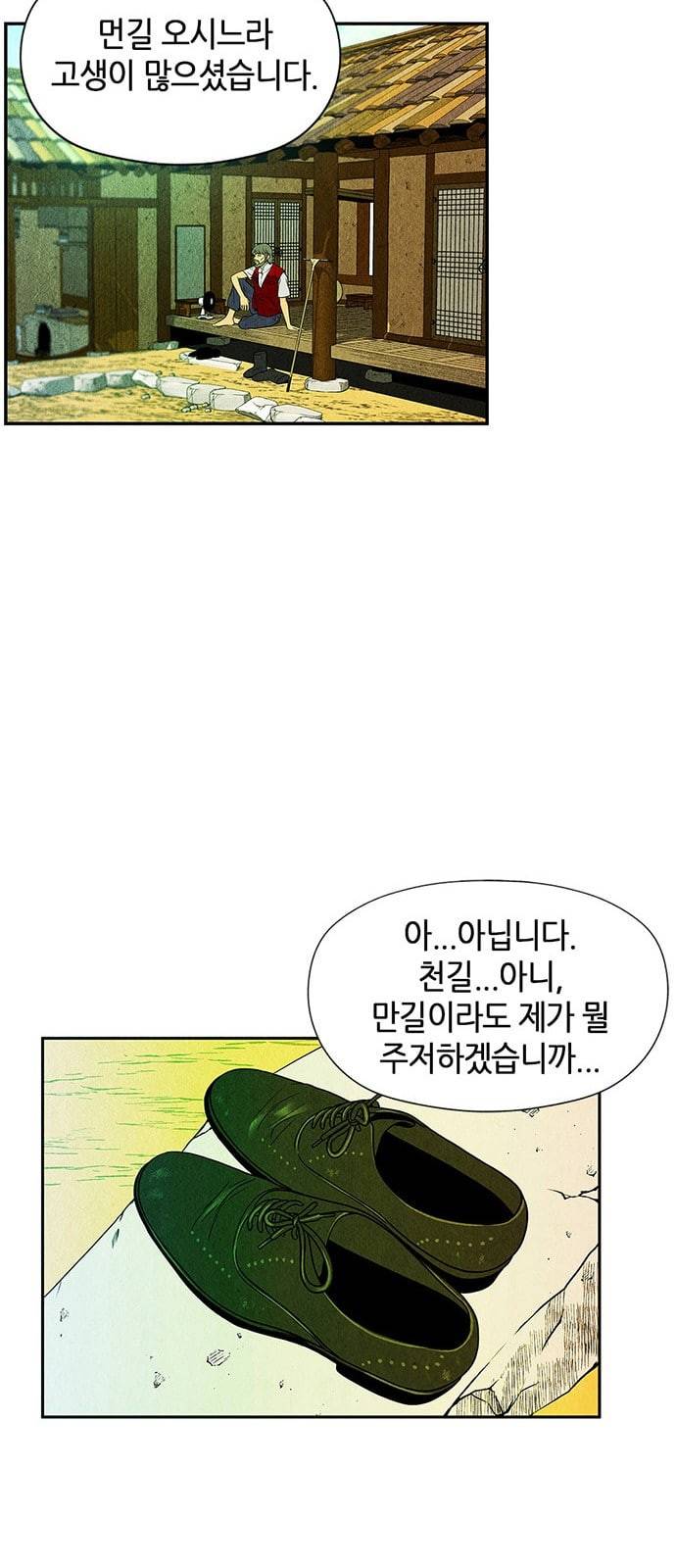 미래의 골동품 가게 3화 9