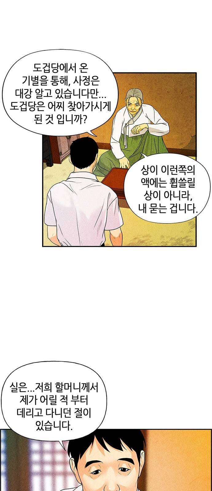 미래의 골동품 가게 3화 10