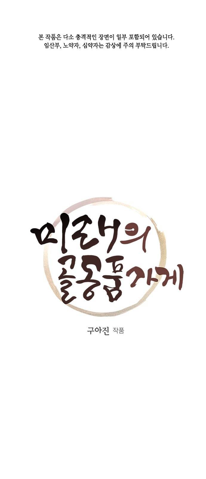 미래의 골동품 가게 13화 1