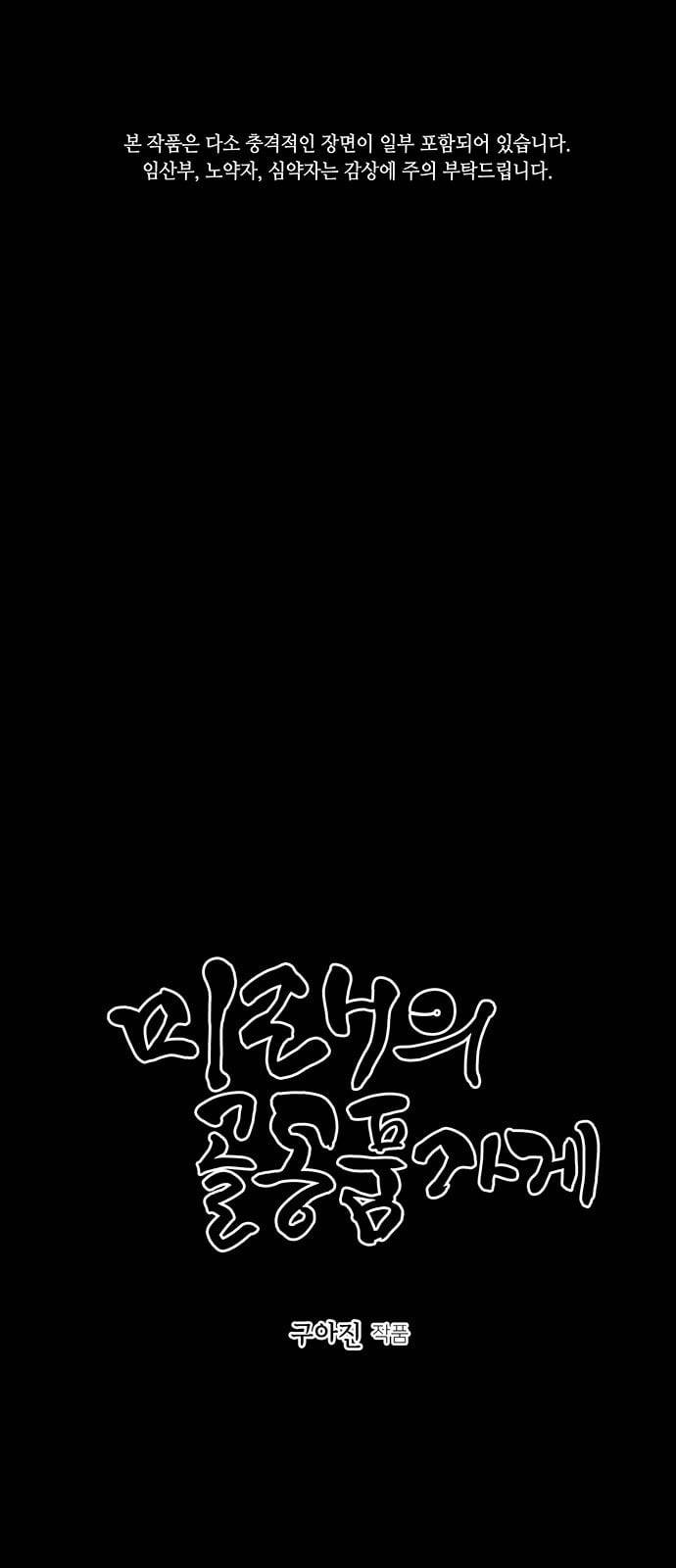 미래의 골동품 가게 23화 1