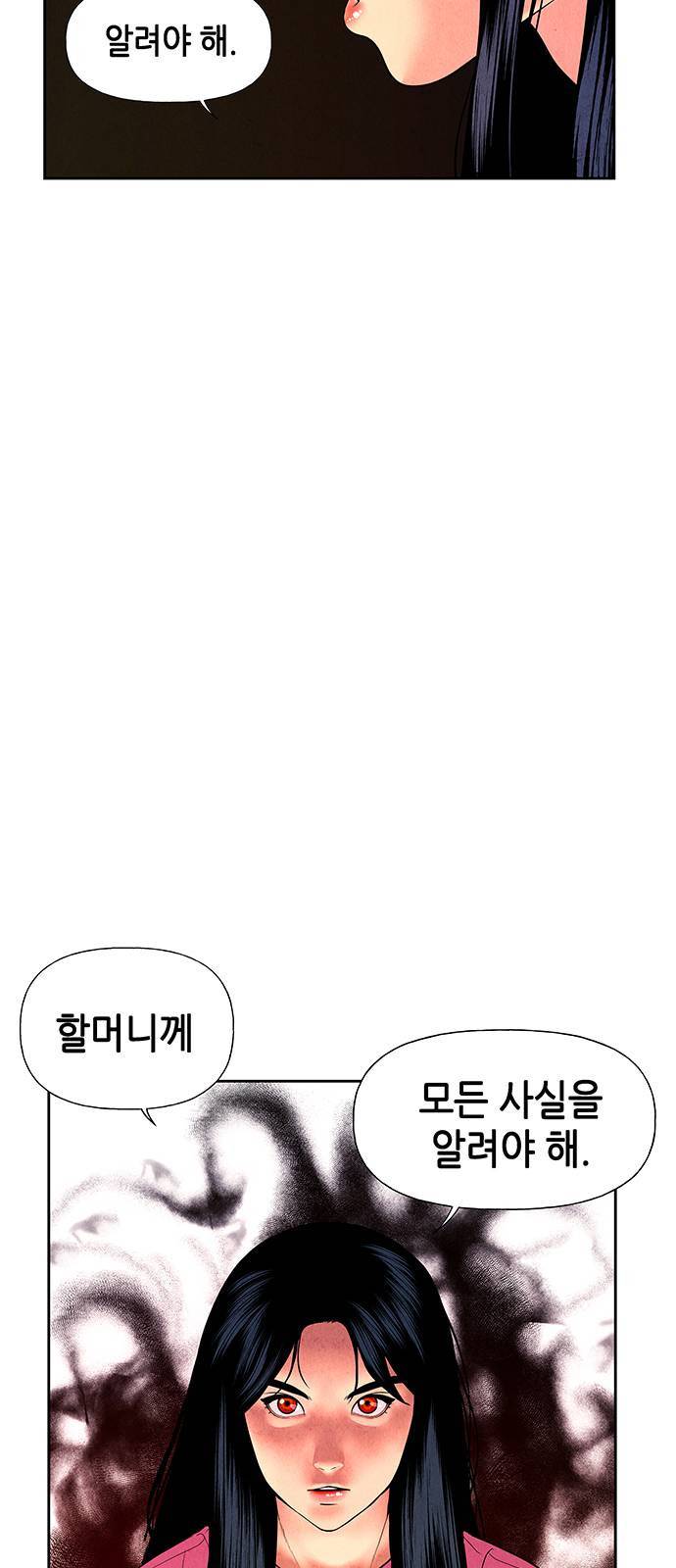 미래의 골동품 가게 33화 4