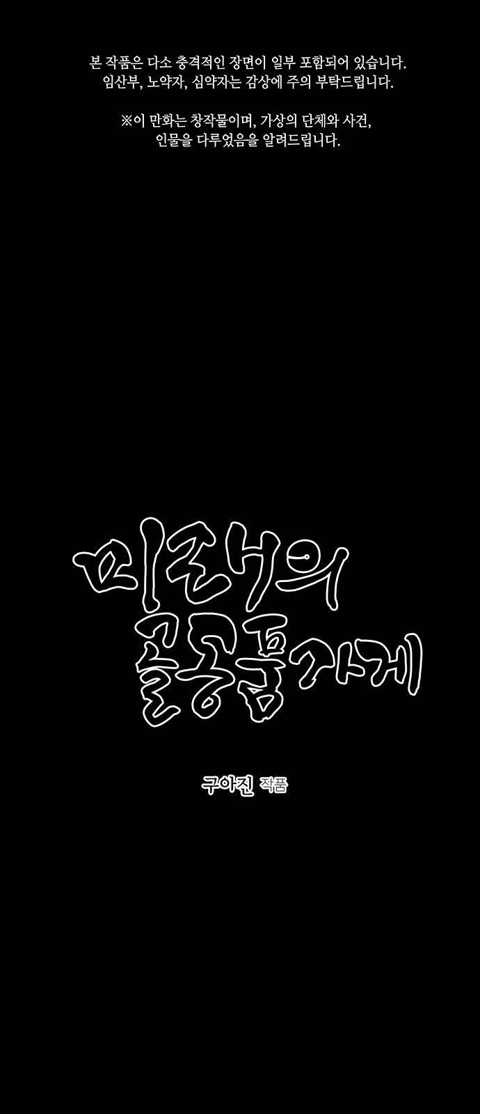 미래의 골동품 가게 43화 1