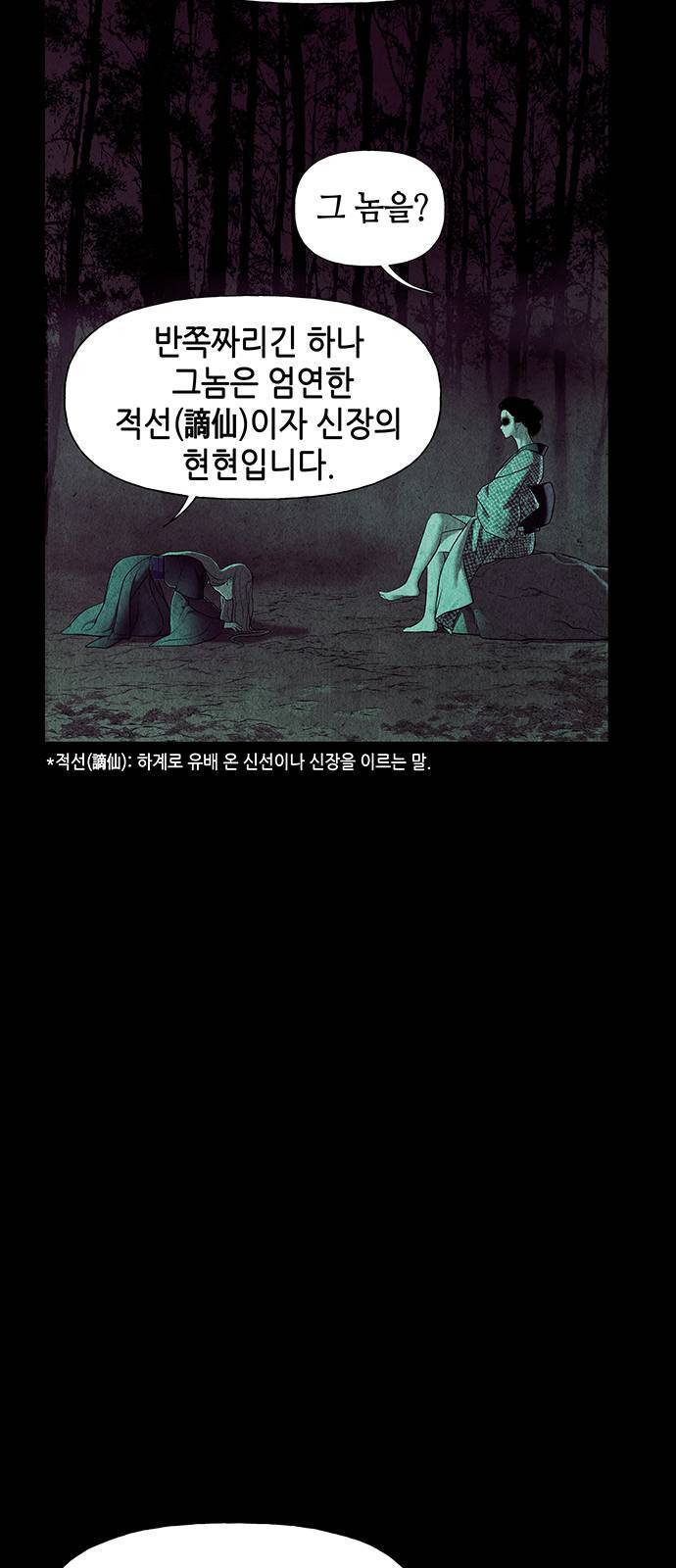 미래의 골동품 가게 43화 5