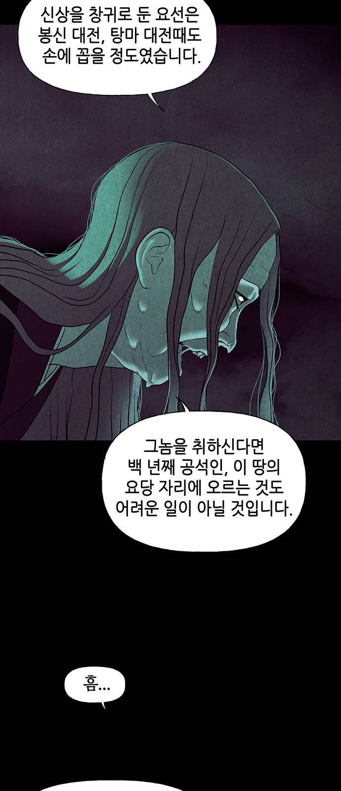 미래의 골동품 가게 43화 6