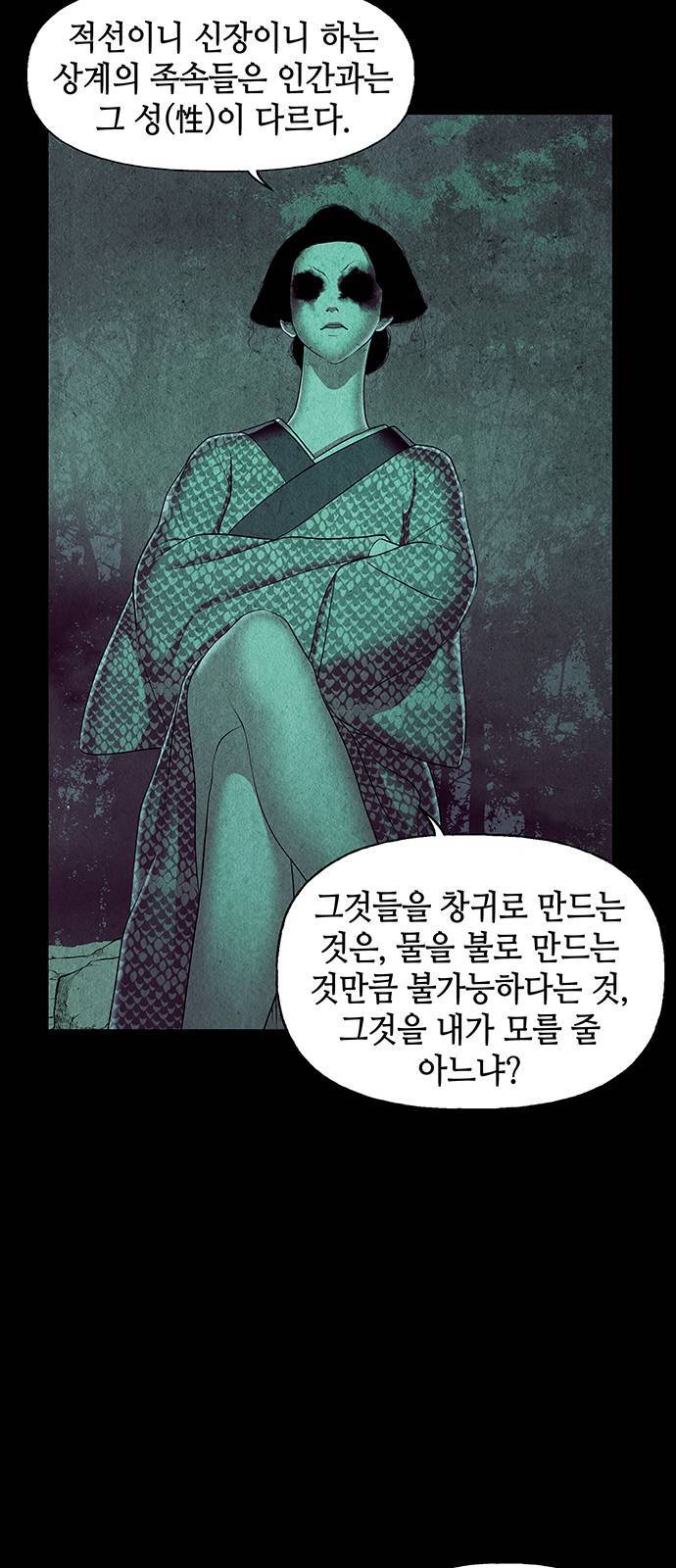 미래의 골동품 가게 43화 7