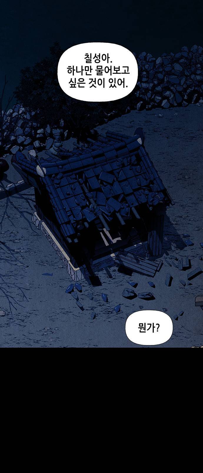 미래의 골동품 가게 43화 10