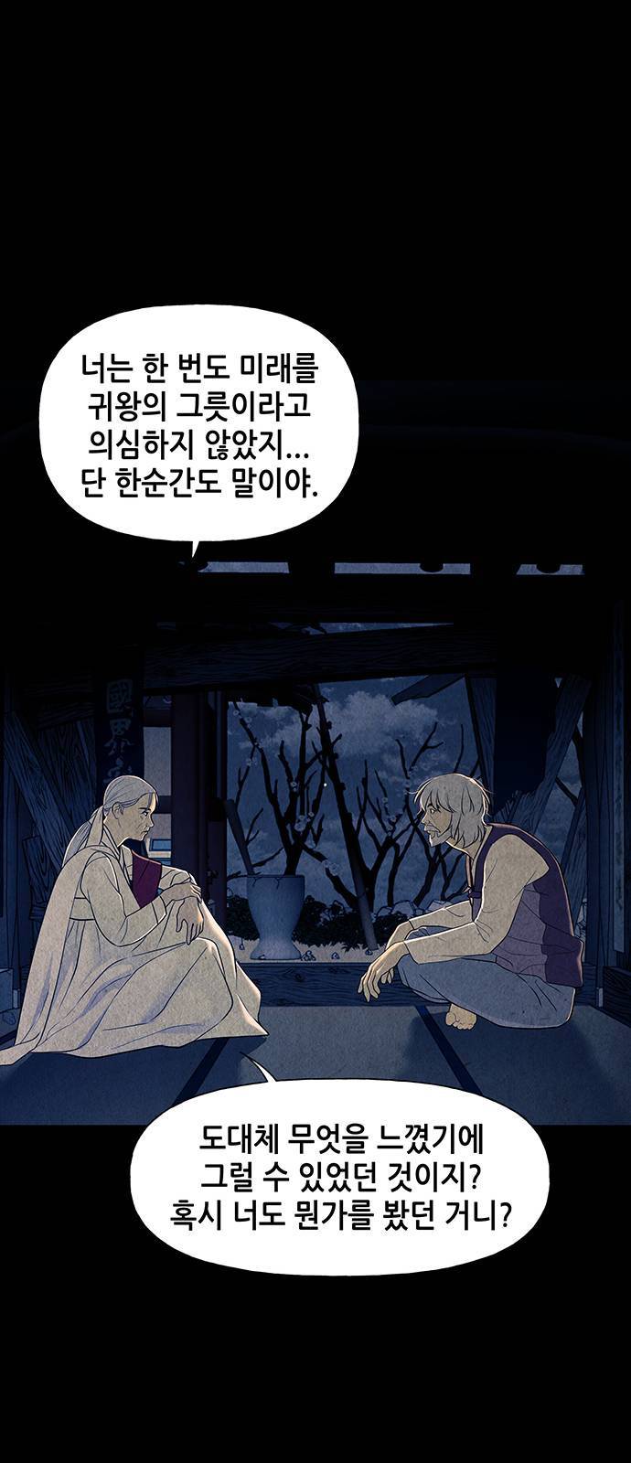 미래의 골동품 가게 43화 11