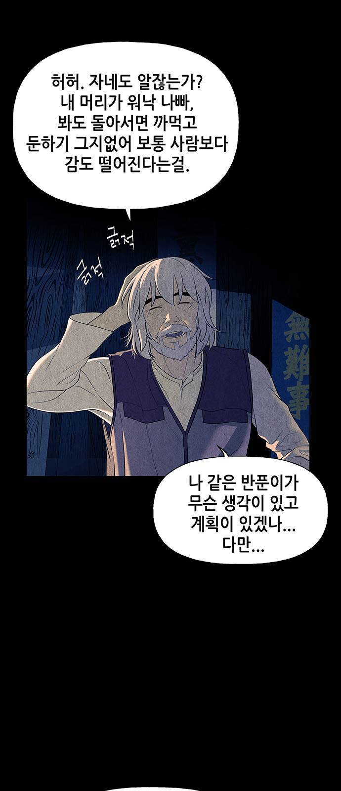 미래의 골동품 가게 43화 12
