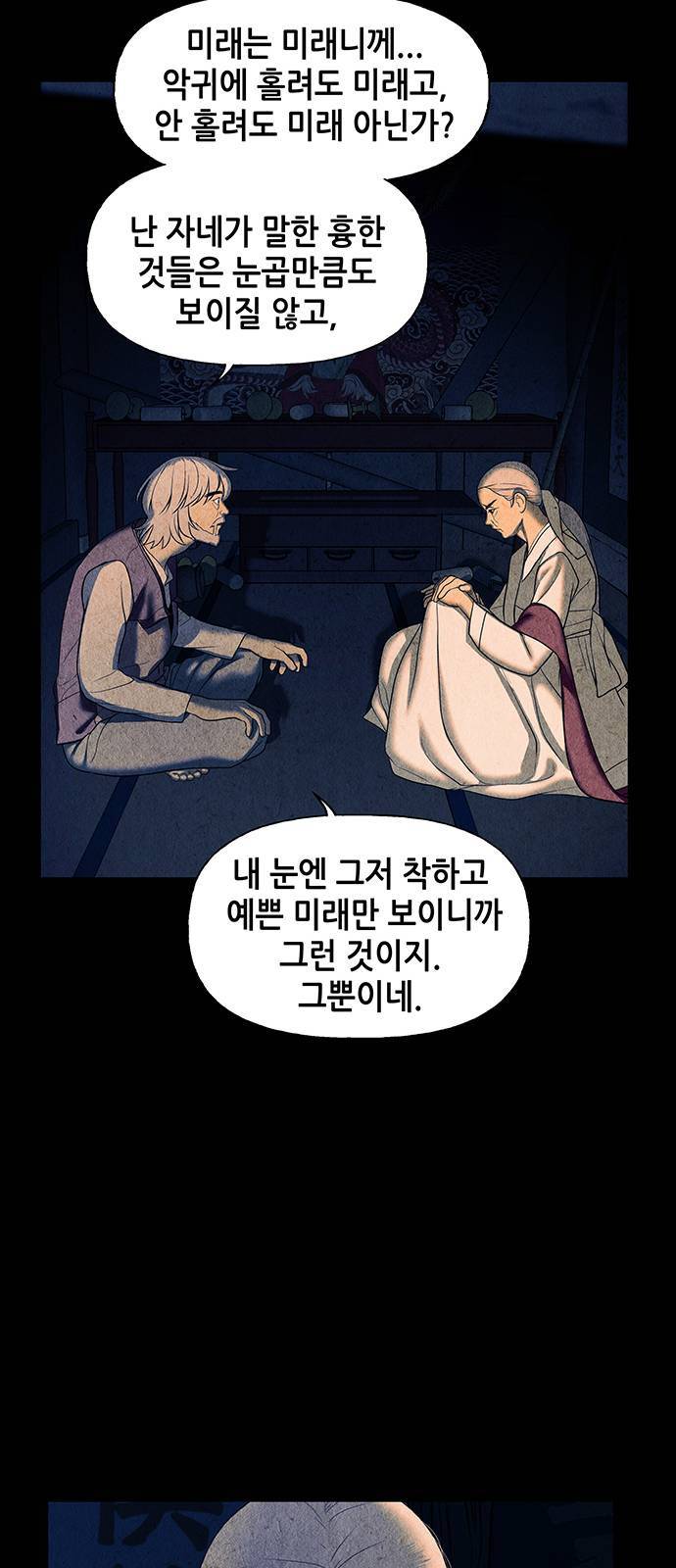 미래의 골동품 가게 43화 13