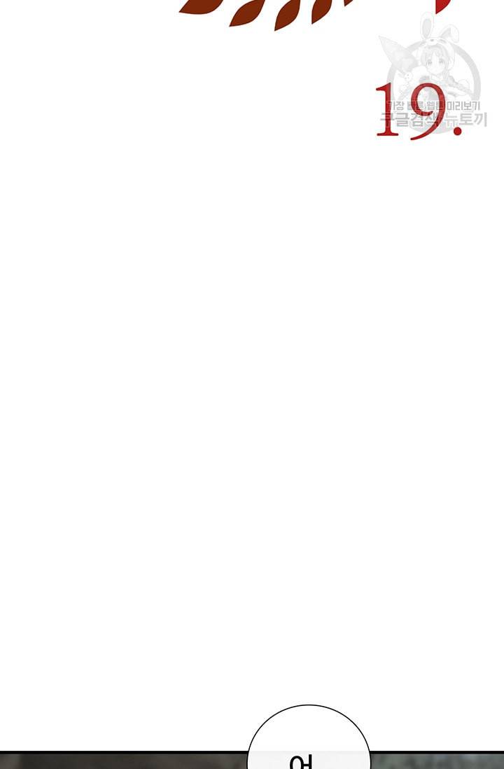 토템의 영역 19화 2