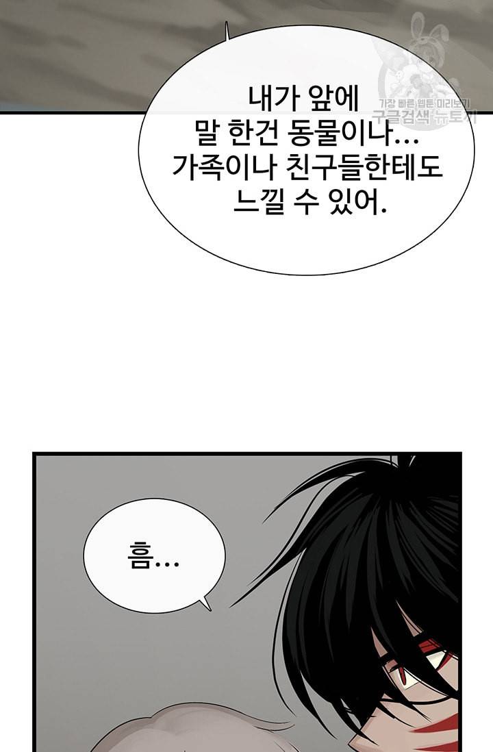 토템의 영역 19화 6