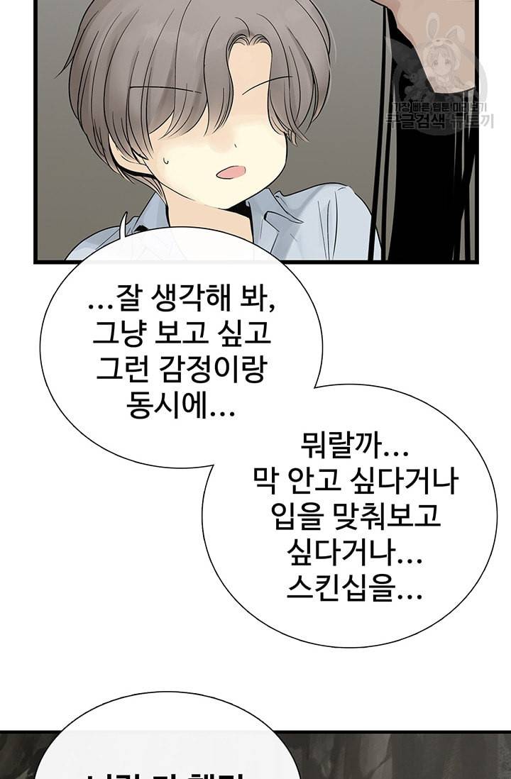 토템의 영역 19화 7
