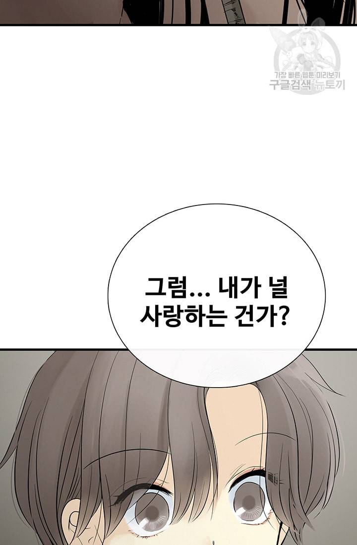 토템의 영역 19화 10