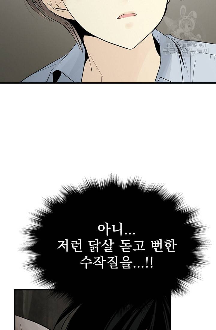 토템의 영역 19화 11